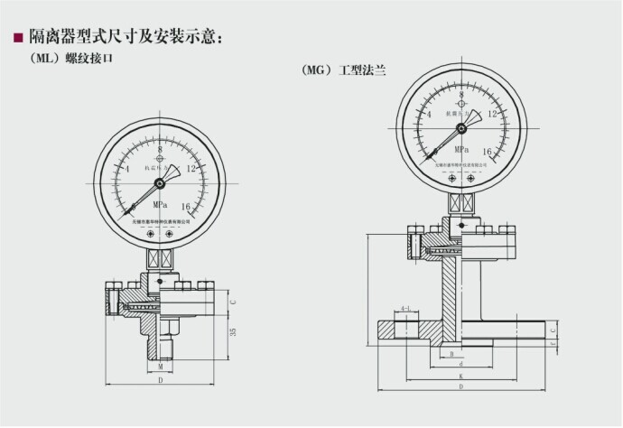 隔膜耐震壓力表隔離器型式尺寸及安裝示意